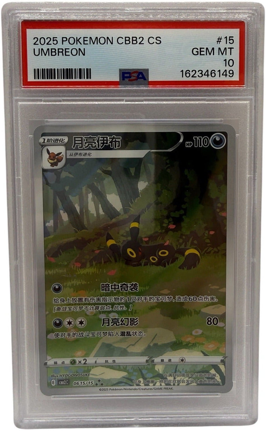 2025 Pokémon Simplified Chinese SV Gem Pack Vol 2 Umbreon #0615 PSA 10 GEM MINT